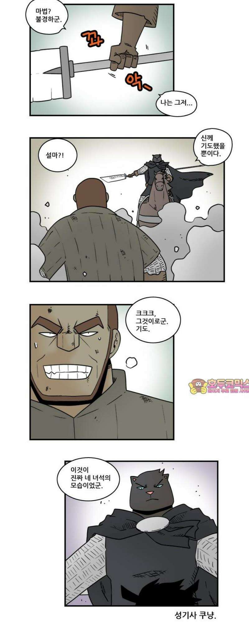 히어로메이커 성기사1 8