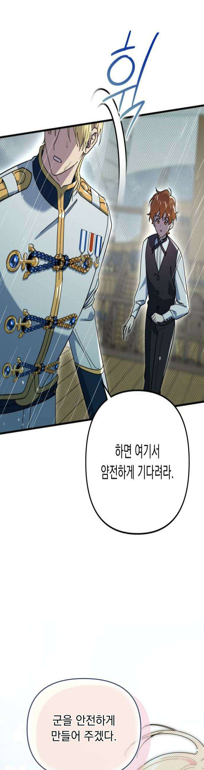 코너트 성 집사로 살아남기 26화 4