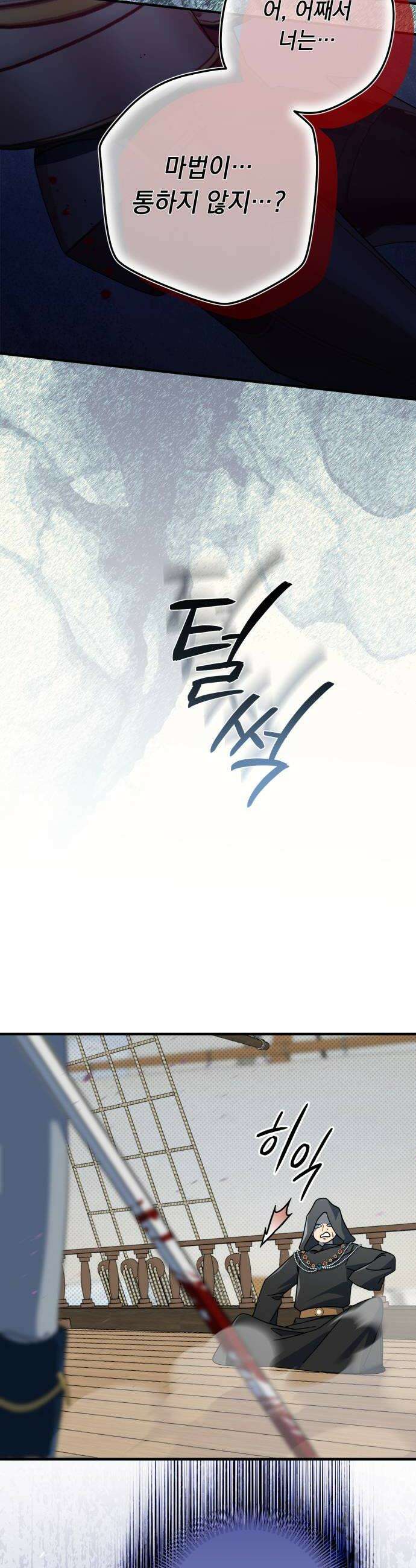 코너트 성 집사로 살아남기 26화 14