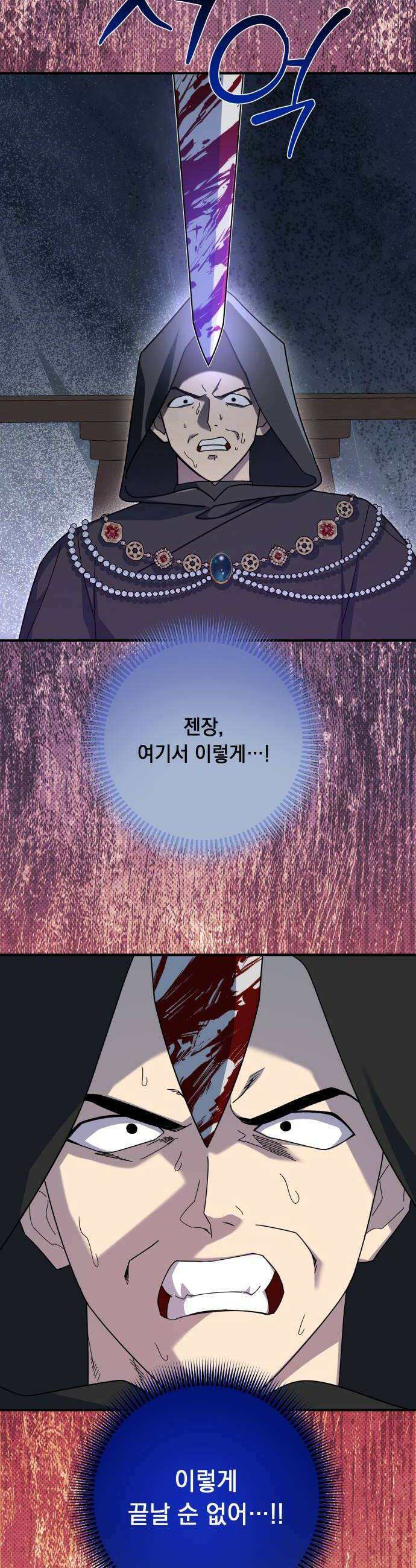 코너트 성 집사로 살아남기 26화 16