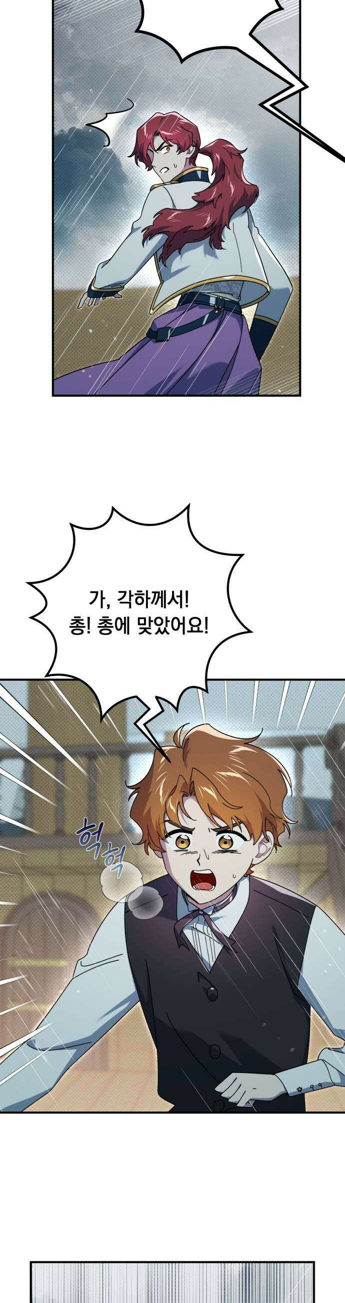 코너트 성 집사로 살아남기 26화 21
