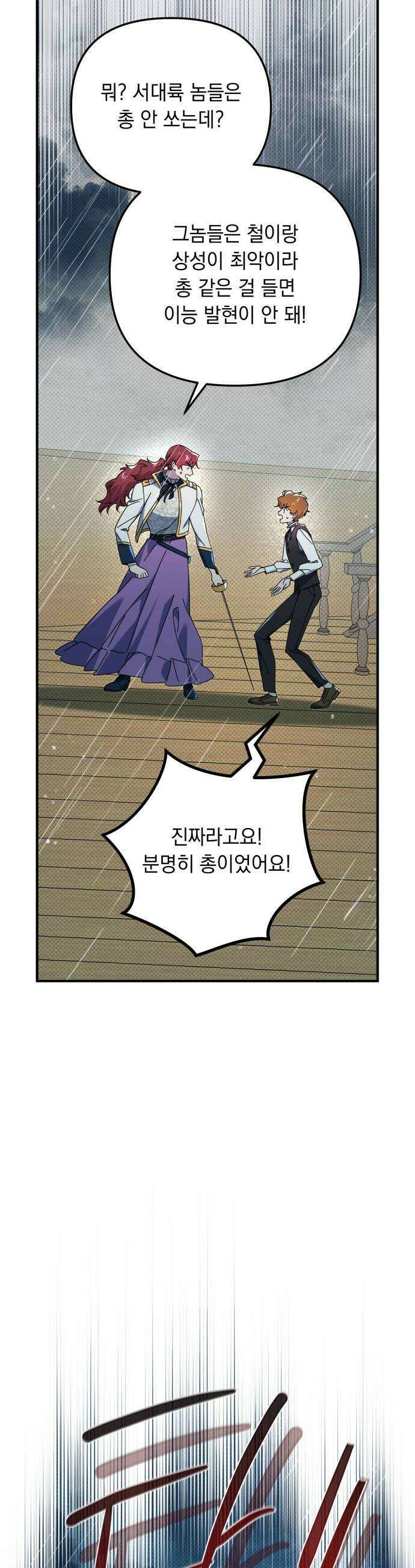 코너트 성 집사로 살아남기 26화 22