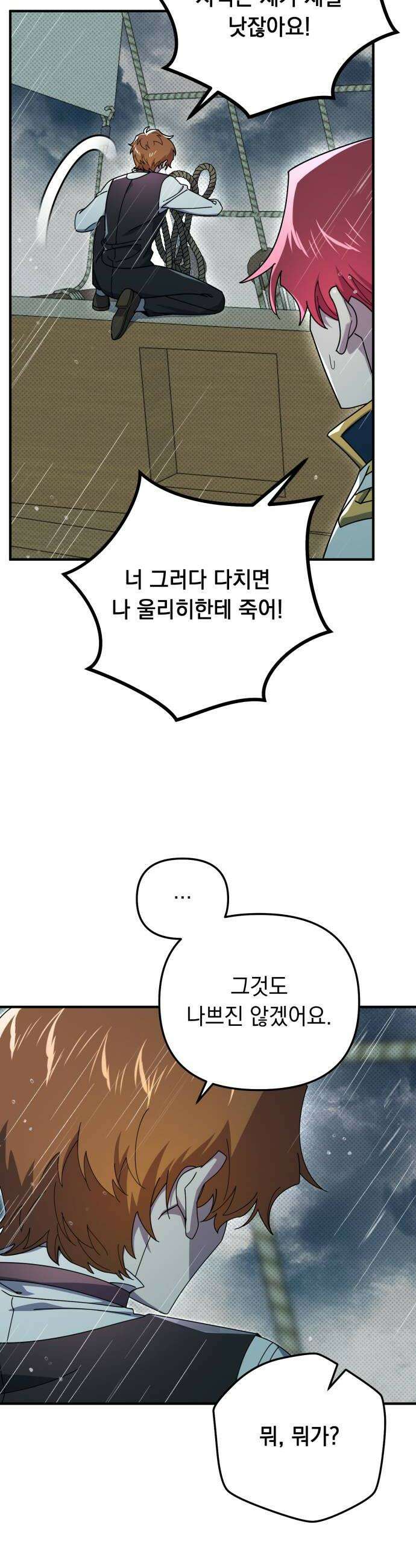 코너트 성 집사로 살아남기 26화 26