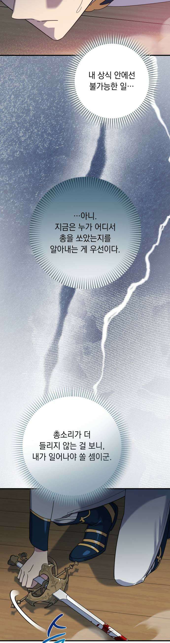 코너트 성 집사로 살아남기 26화 31