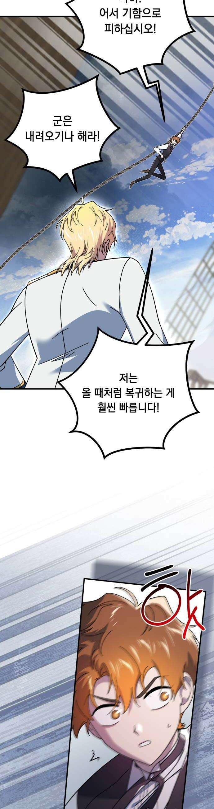 코너트 성 집사로 살아남기 26화 38