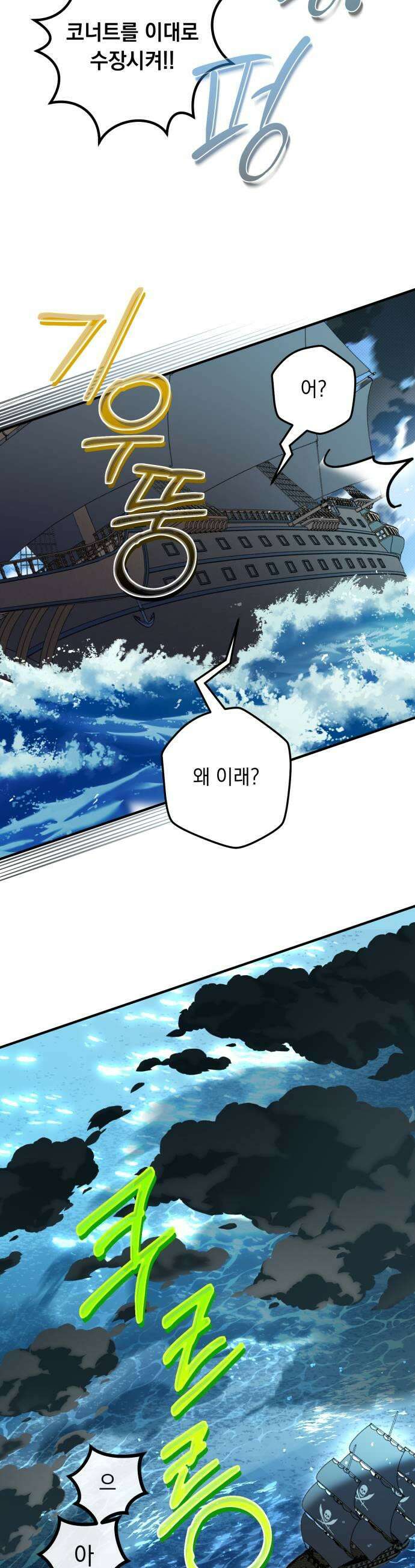 코너트 성 집사로 살아남기 26화 41