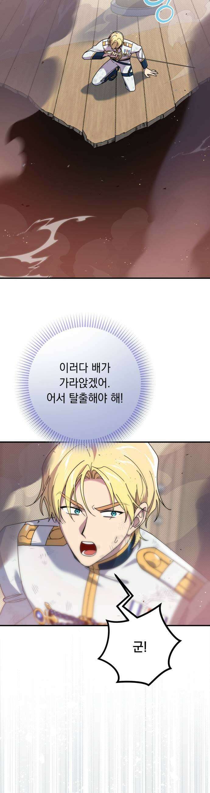 코너트 성 집사로 살아남기 26화 43