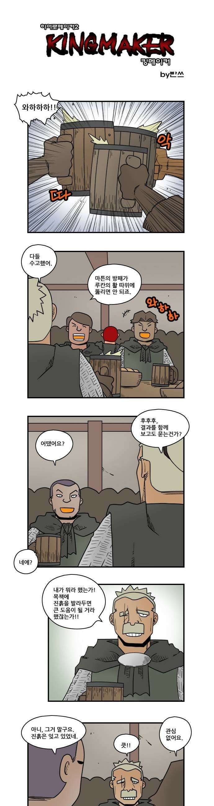 히어로메이커 설득2 1