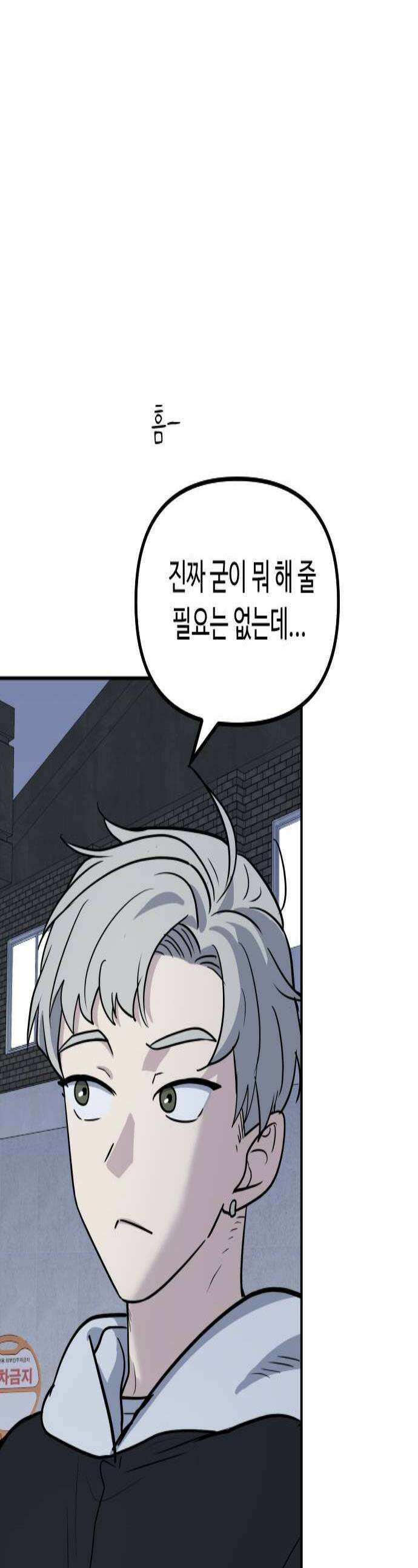 네 앞에서만 부끄러운 나는 18화 1
