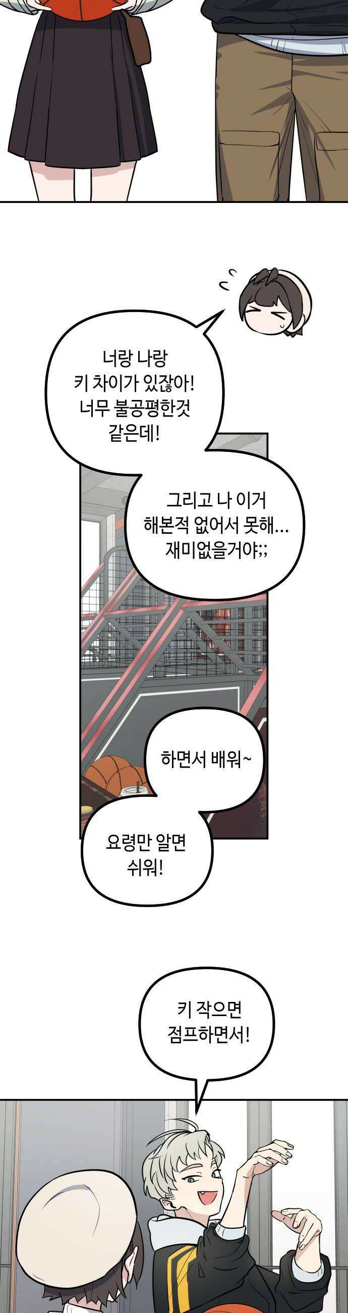 네 앞에서만 부끄러운 나는 18화 6