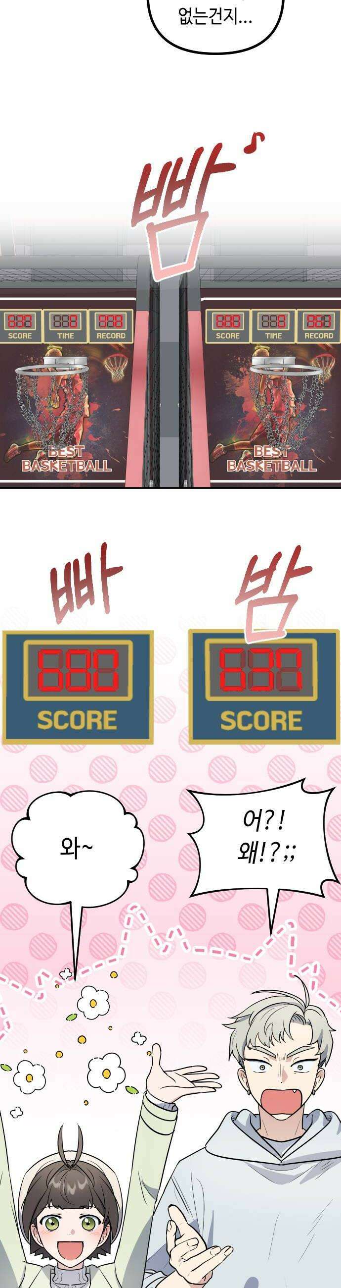 네 앞에서만 부끄러운 나는 18화 10
