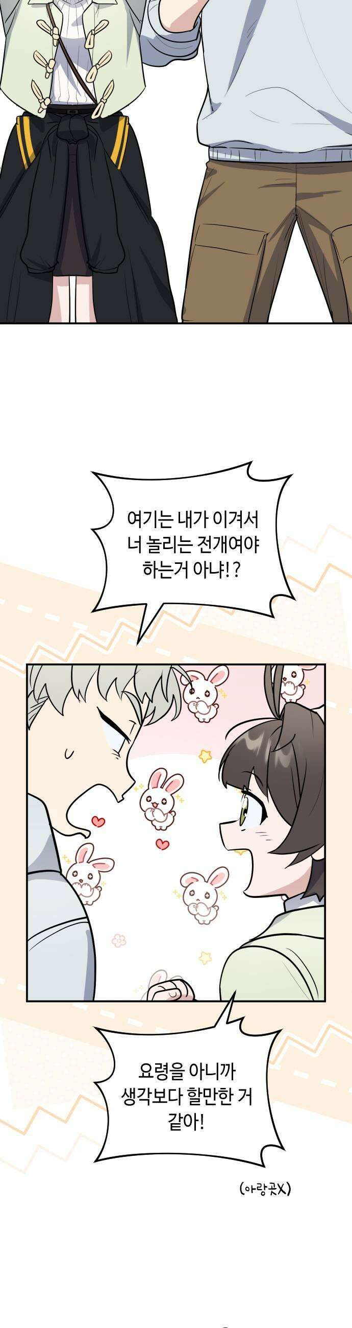 네 앞에서만 부끄러운 나는 18화 11
