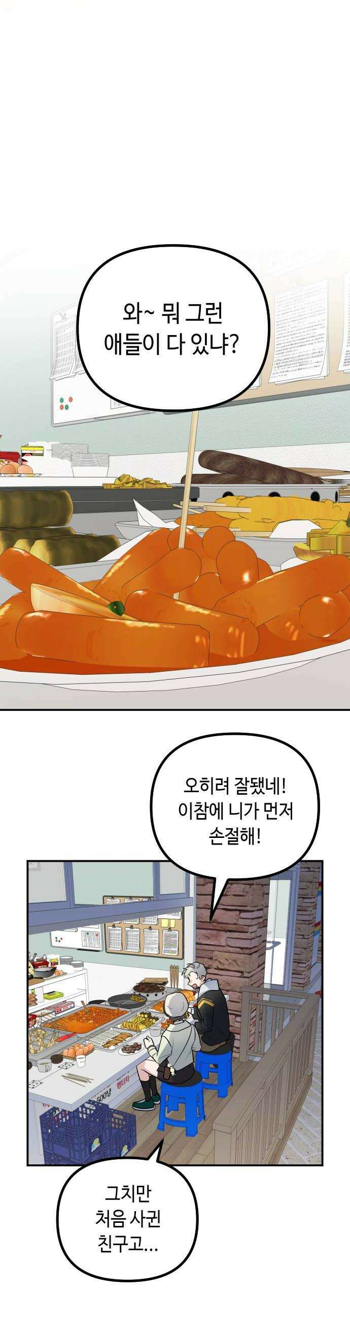 네 앞에서만 부끄러운 나는 18화 16