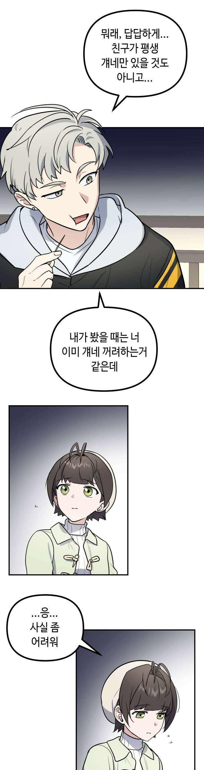 네 앞에서만 부끄러운 나는 18화 17