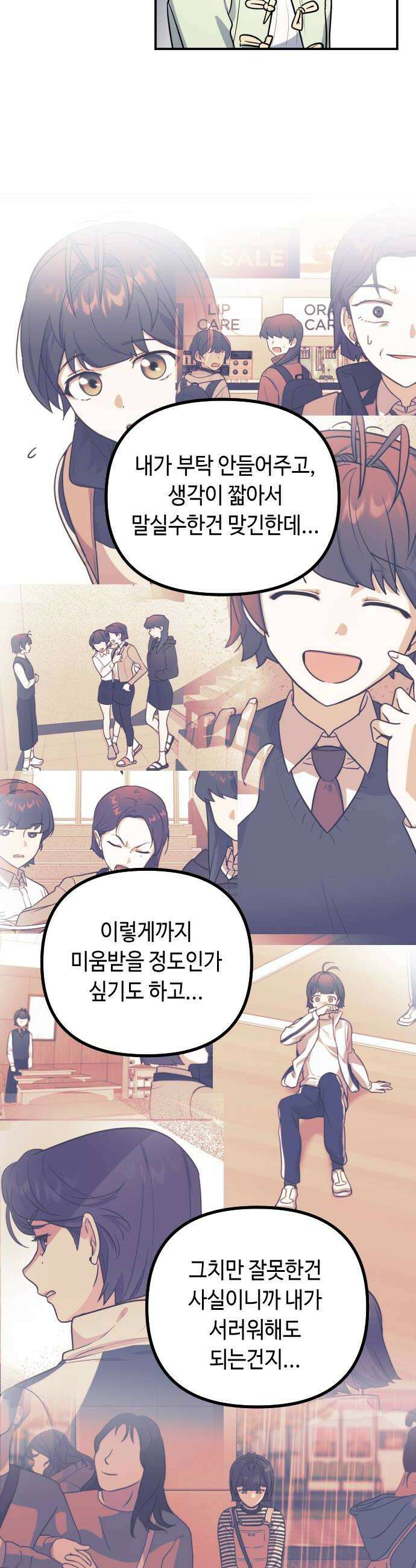 네 앞에서만 부끄러운 나는 18화 18