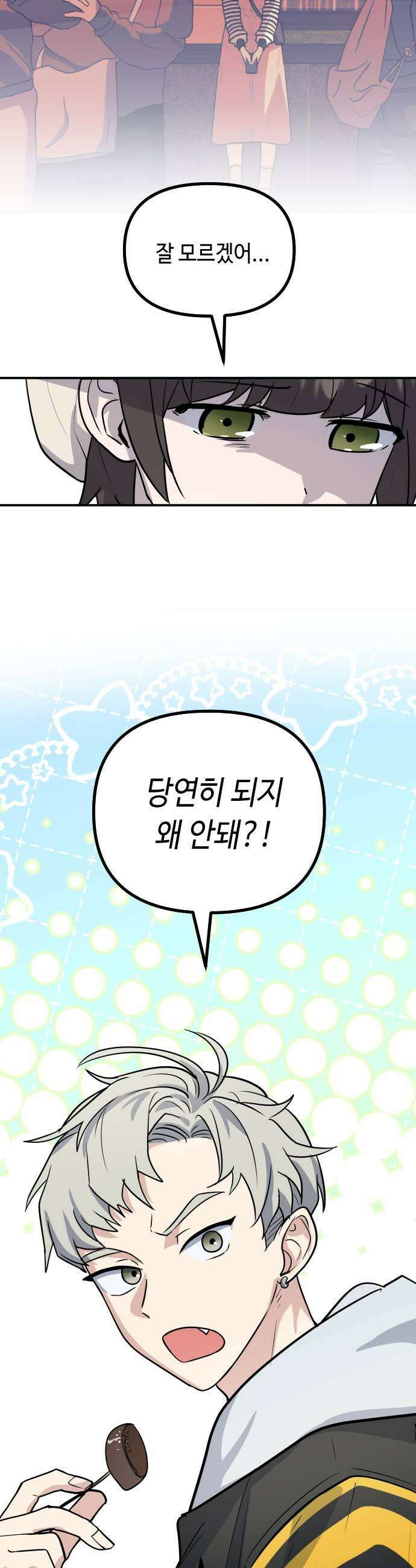 네 앞에서만 부끄러운 나는 18화 19
