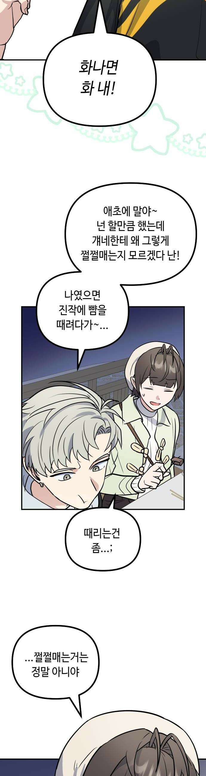 네 앞에서만 부끄러운 나는 18화 20