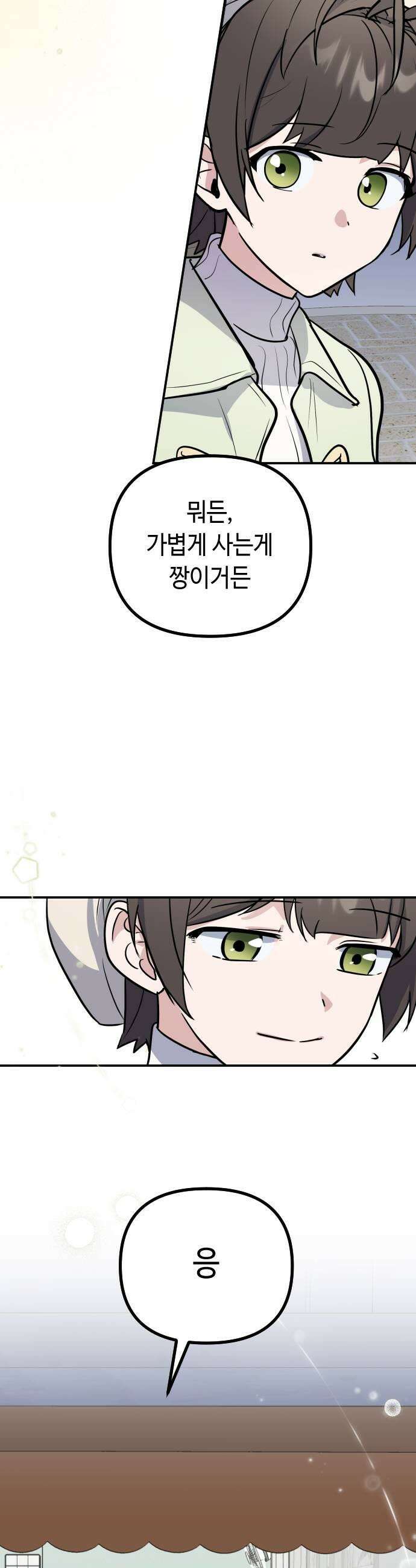 네 앞에서만 부끄러운 나는 18화 23
