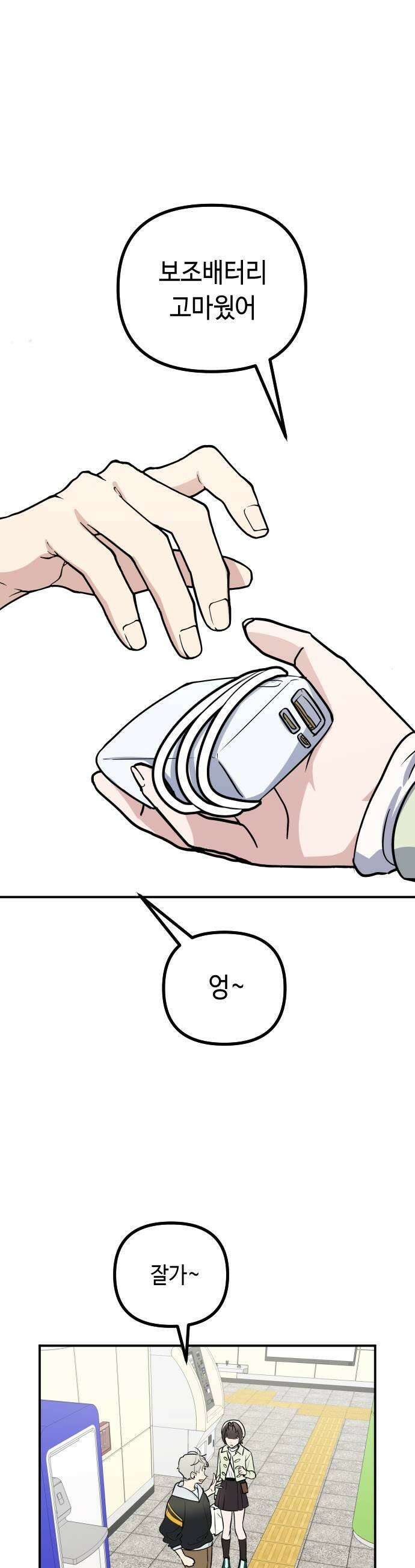 네 앞에서만 부끄러운 나는 18화 25