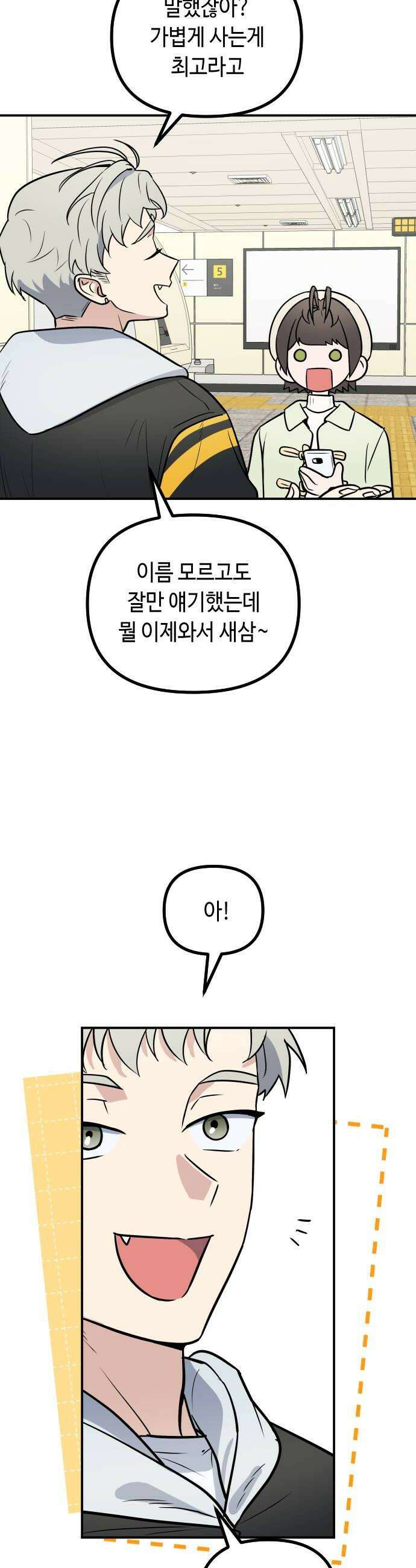 네 앞에서만 부끄러운 나는 18화 28