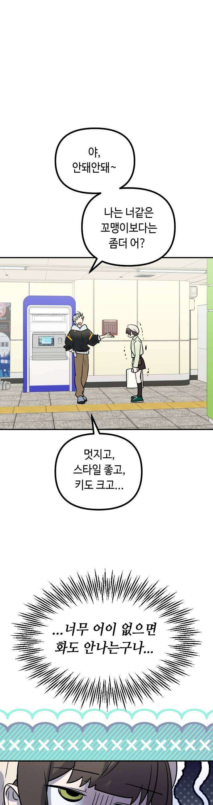 네 앞에서만 부끄러운 나는 18화 30