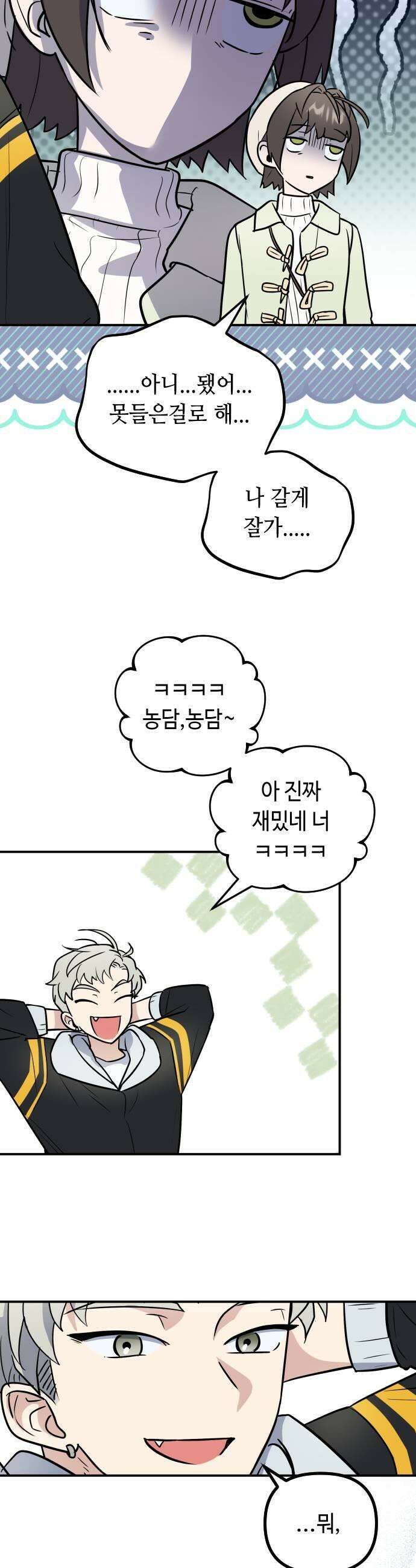 네 앞에서만 부끄러운 나는 18화 31