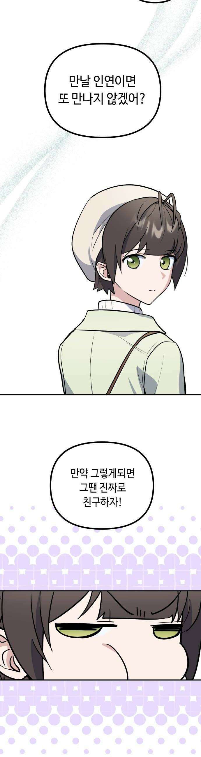 네 앞에서만 부끄러운 나는 18화 32