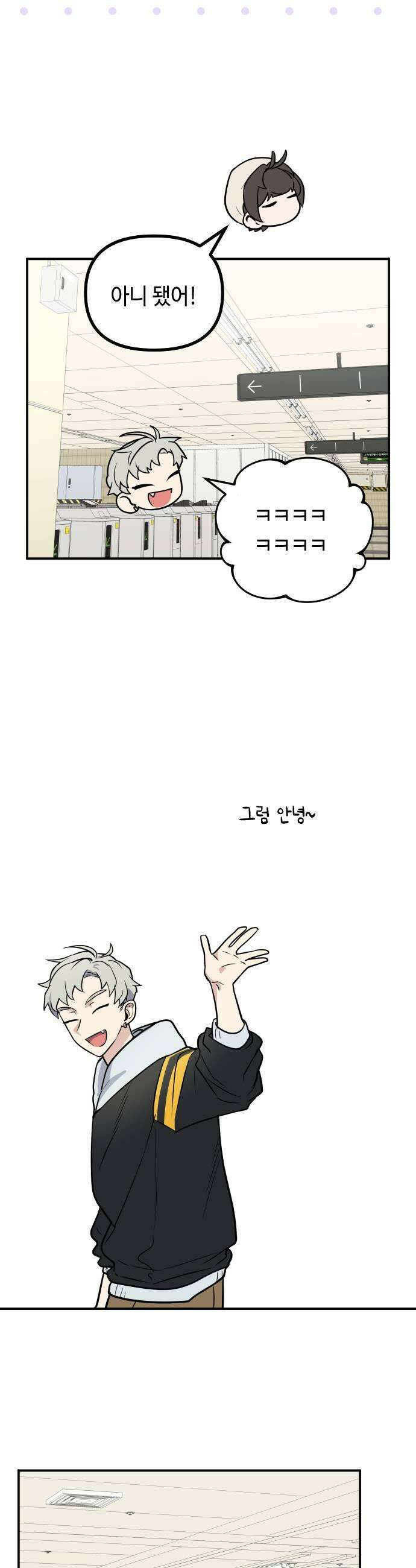 네 앞에서만 부끄러운 나는 18화 33