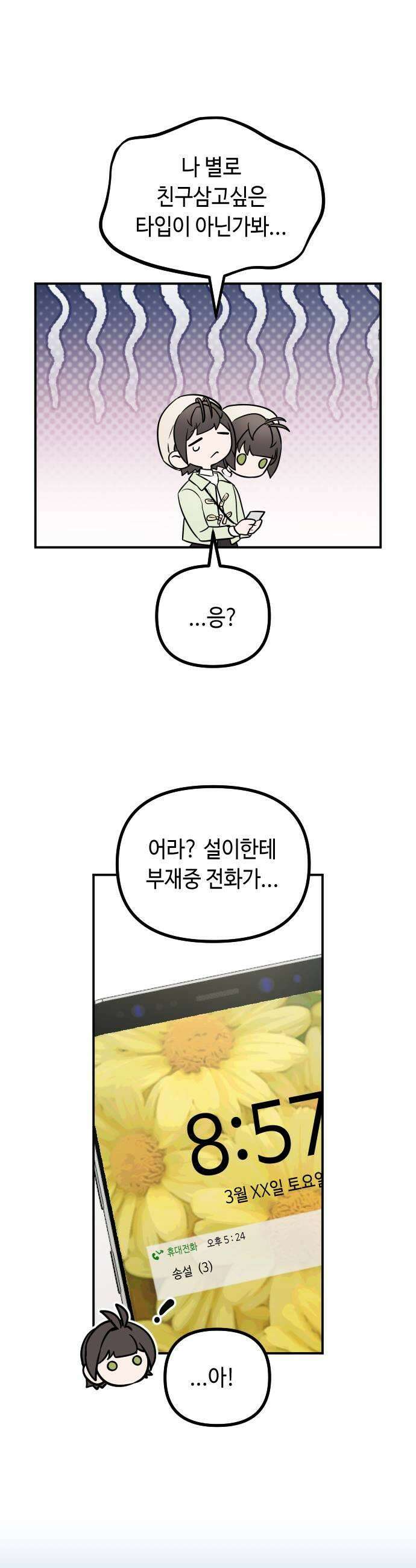 네 앞에서만 부끄러운 나는 18화 35