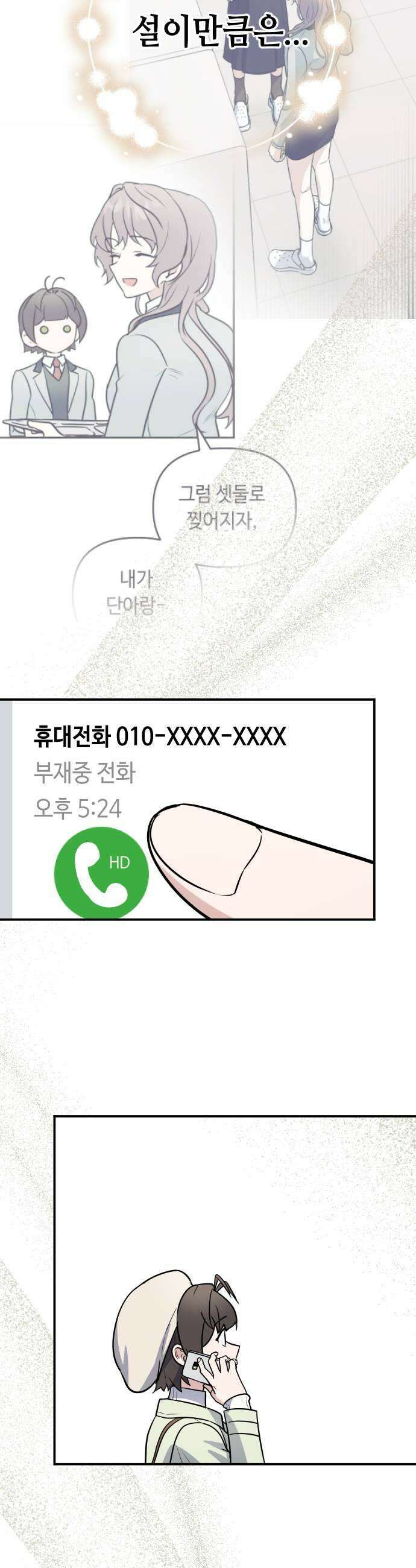네 앞에서만 부끄러운 나는 18화 37