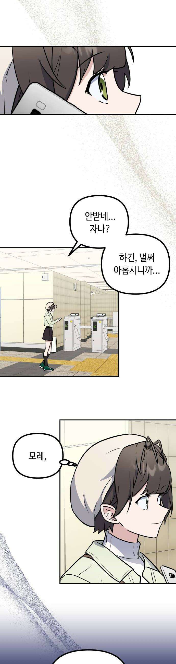 네 앞에서만 부끄러운 나는 18화 38