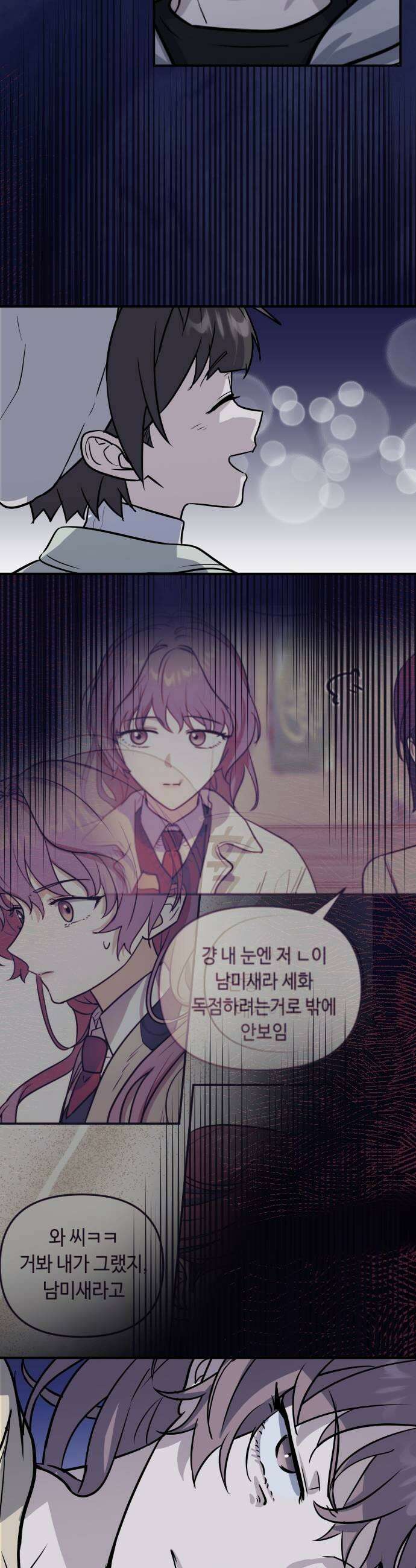 네 앞에서만 부끄러운 나는 18화 41