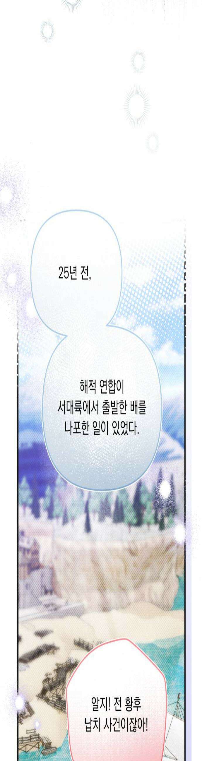 코너트 성 집사로 살아남기 28화 3