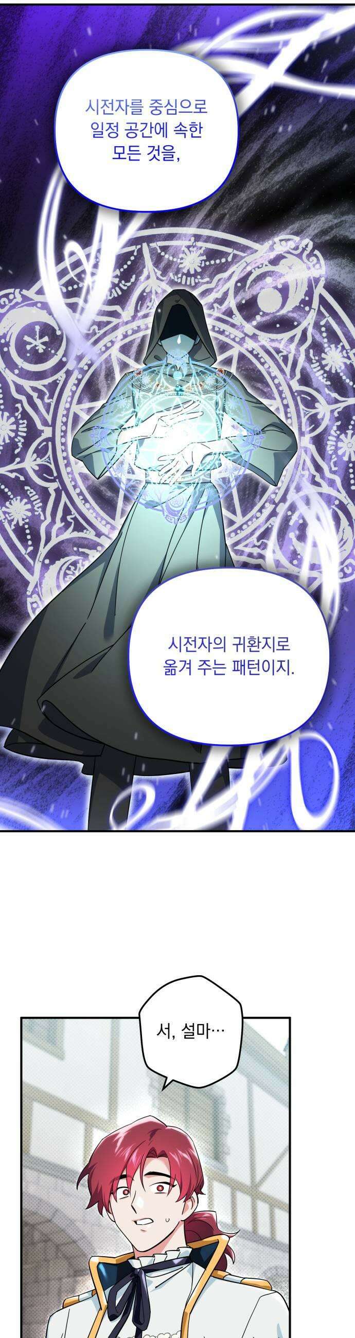 코너트 성 집사로 살아남기 28화 5