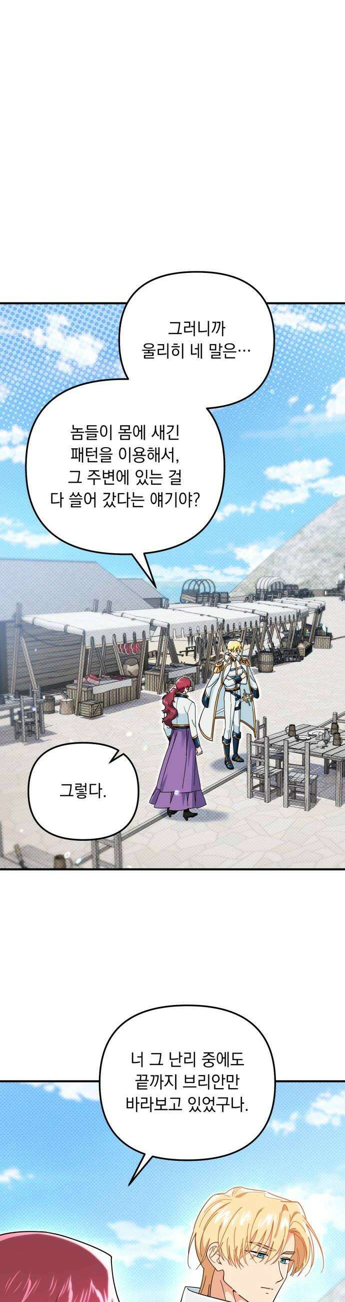 코너트 성 집사로 살아남기 28화 8