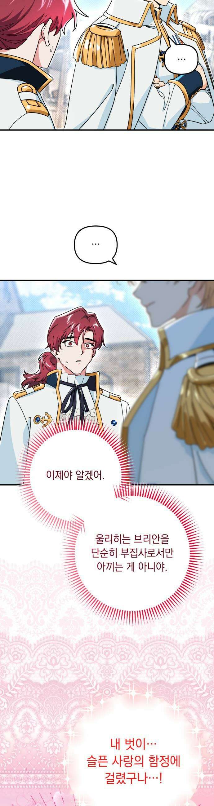 코너트 성 집사로 살아남기 28화 9