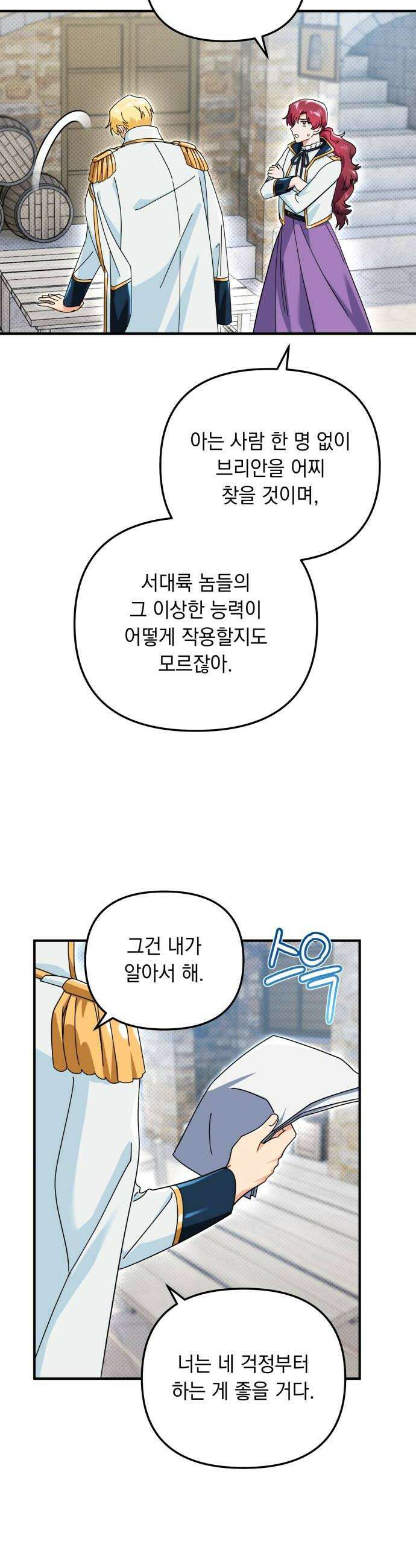 코너트 성 집사로 살아남기 28화 12