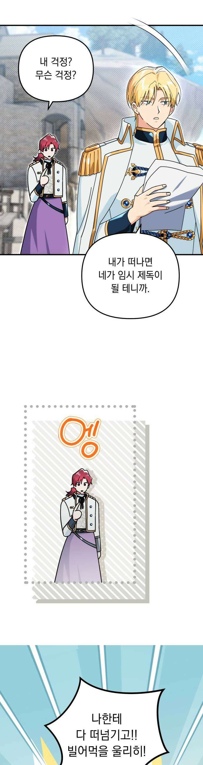 코너트 성 집사로 살아남기 28화 13