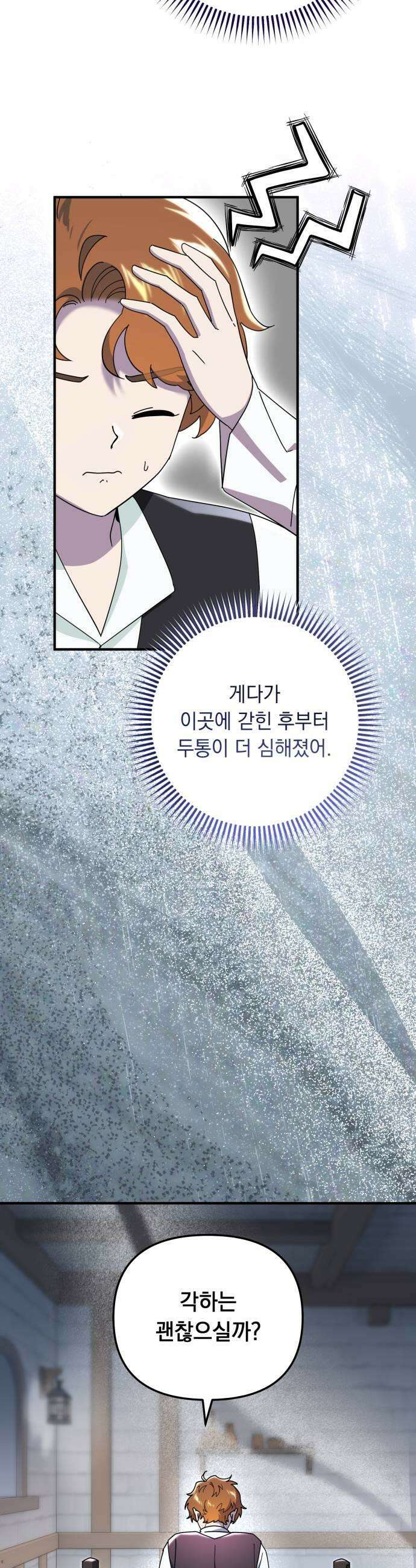 코너트 성 집사로 살아남기 28화 19