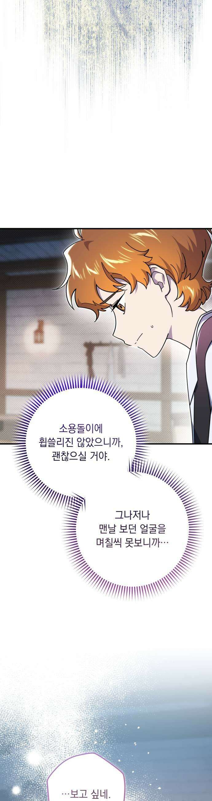 코너트 성 집사로 살아남기 28화 21