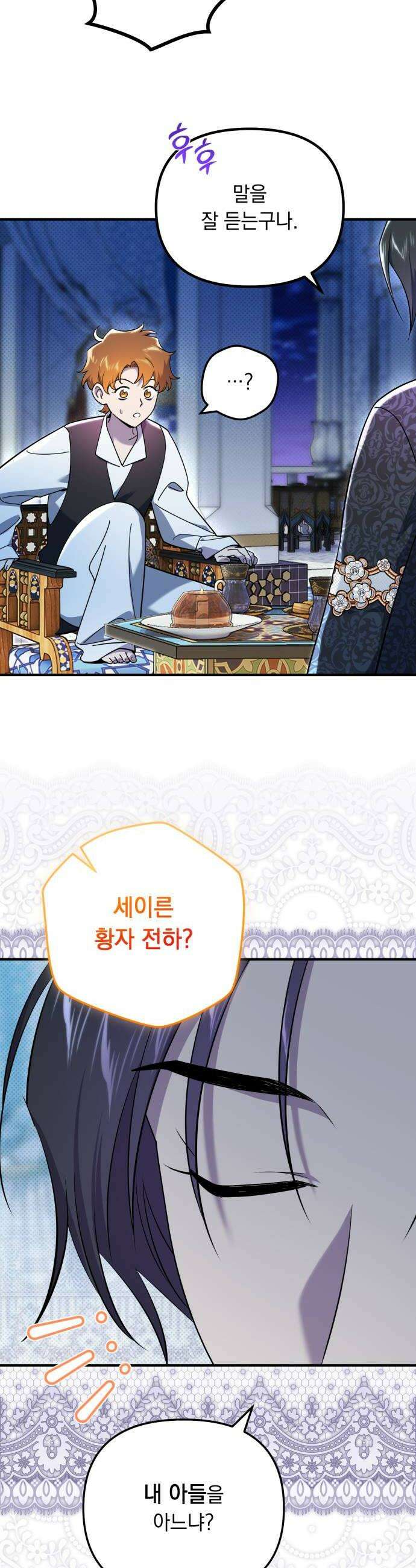 코너트 성 집사로 살아남기 28화 26