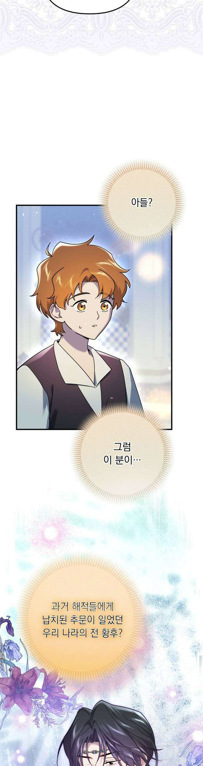 코너트 성 집사로 살아남기 28화 27