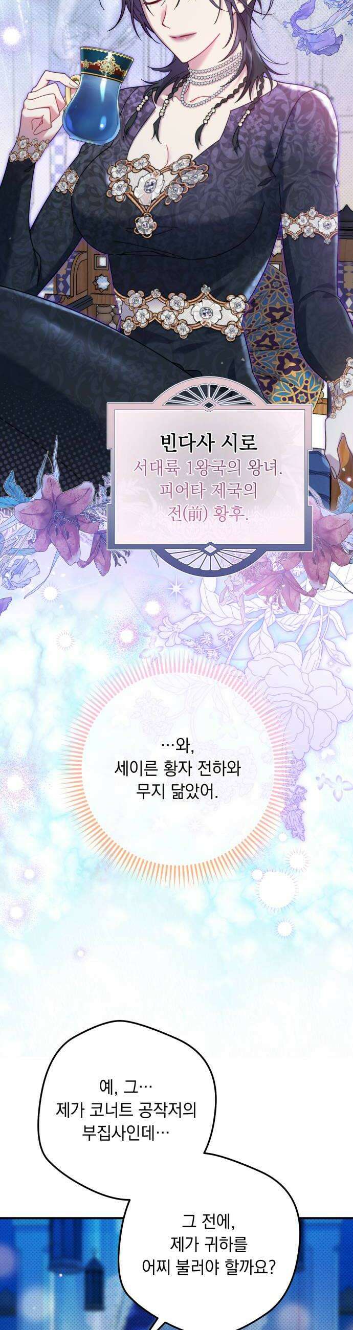 코너트 성 집사로 살아남기 28화 28