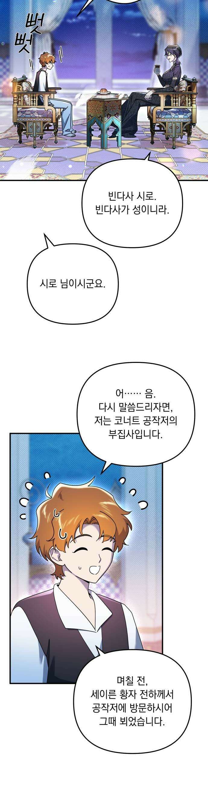 코너트 성 집사로 살아남기 28화 29