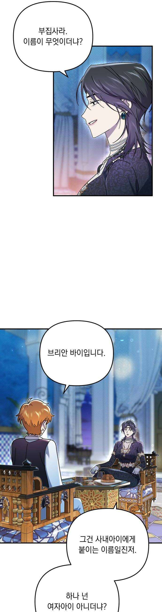 코너트 성 집사로 살아남기 28화 30