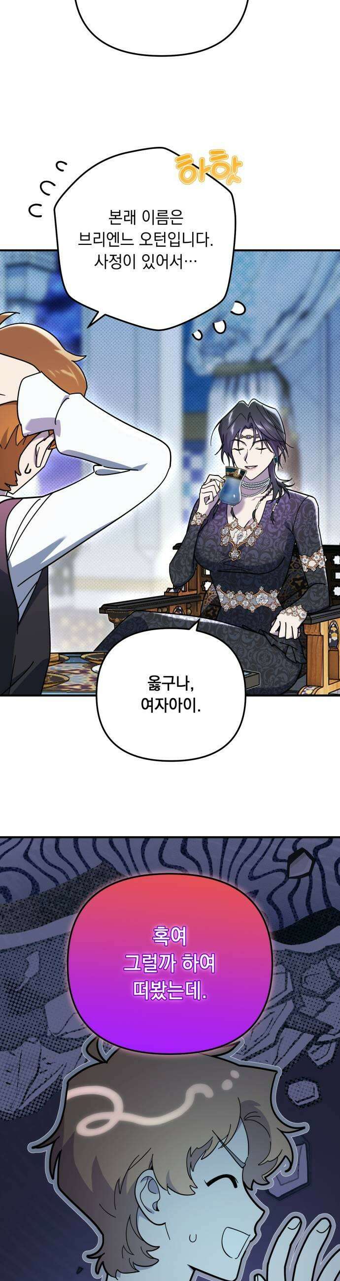 코너트 성 집사로 살아남기 28화 31