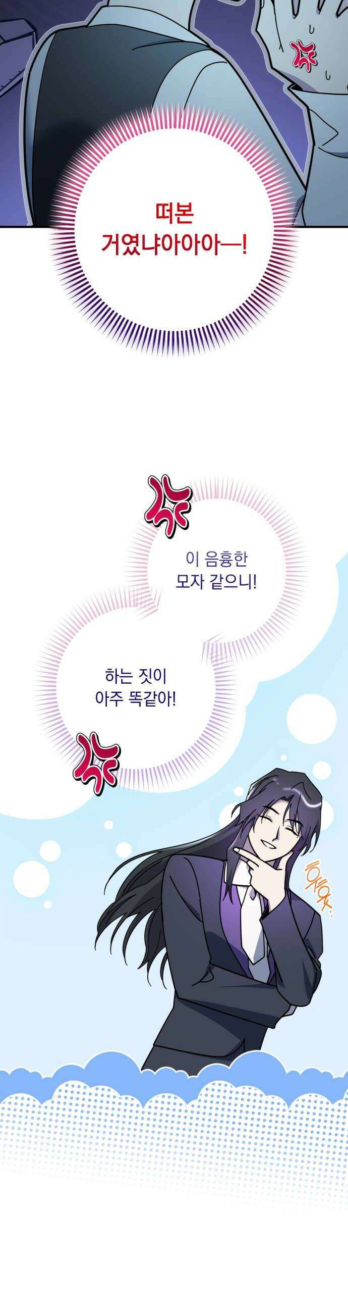 코너트 성 집사로 살아남기 28화 32