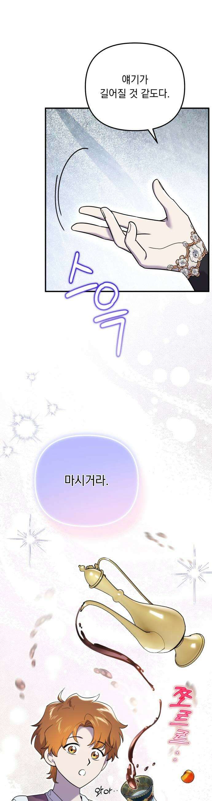 코너트 성 집사로 살아남기 28화 33
