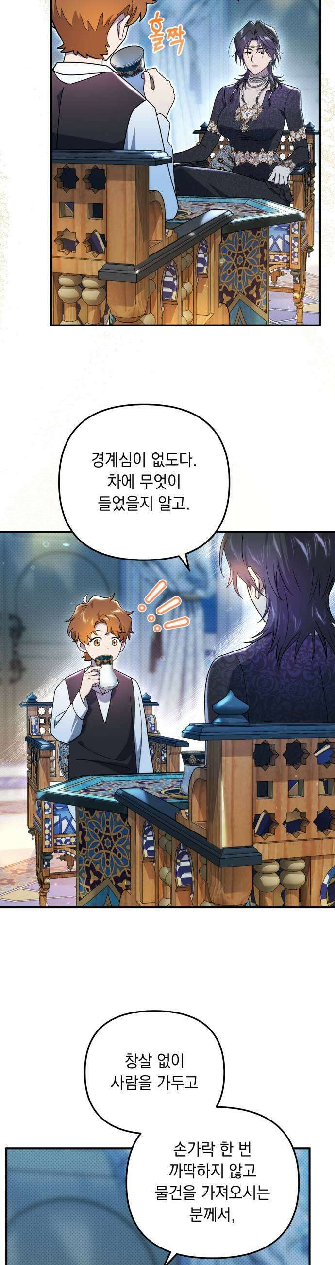 코너트 성 집사로 살아남기 28화 35