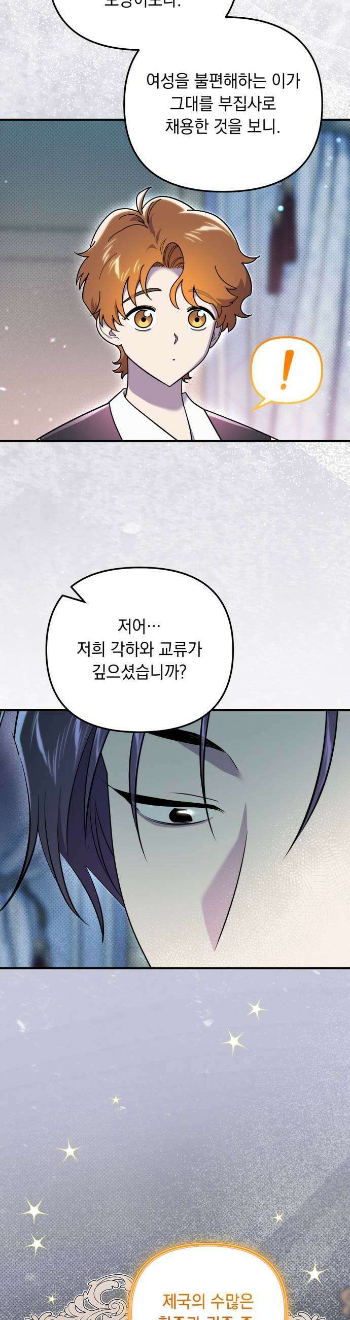 코너트 성 집사로 살아남기 28화 37